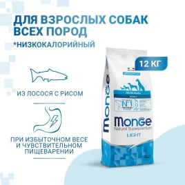 Сухой корм Monge Speciality Light с лососем и рисом для взрослых собак всех пород, 12 кг