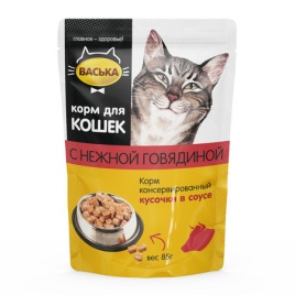 Васька влажный корм кусочки в соусе для кошек с говядиной в паучах - 85 г