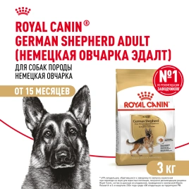 Сухой корм Royal Canin German Shepherd Adult для собак, 3 кг