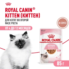 Влажный корм Royal Canin Kitten в соусе для котят до 12 месяцев, пауч, 85 г