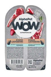Влажный корм ALPHAPET WOW Superpremium Lamb & Giblets для кошек с чувствительным пищеварением, с ягненком и потрошками, 85 г