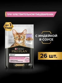 Влажный корм Purina Pro Plan Sterilised Maintenance Turkey для стерилизованных кошек, с индейкой в соусе, 85 г