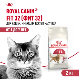 Сухой корм Royal Canin Fit для кошек, 2 кг