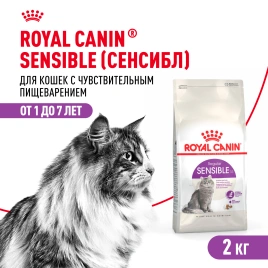 Сухой корм Royal Canin Sensible для кошек, 2 кг