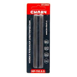 Ножи к рубанкам электрическим СИЛАЧ НР-110.5,5 (110*5,5*1,1мм (узкие), цена за пару) (40/800)