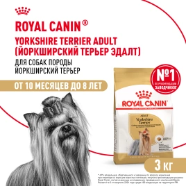 Сухой корм Royal Canin Yorkshire Terrier Adult для взрослых собак
