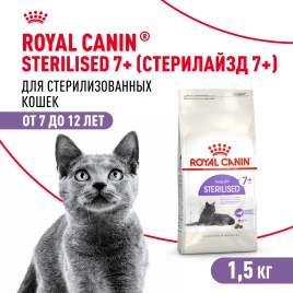 Сухой корм Royal Canin Sterilised 7+ для стерилизованных кошек и кастрированных котов, 1.5 кг