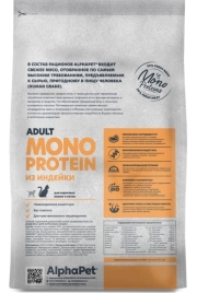 Сухой корм ALPHAPET Superpremium Monoprotein Turkey для котят, беременных и кормящих кошек, с индейкой, 400 г
