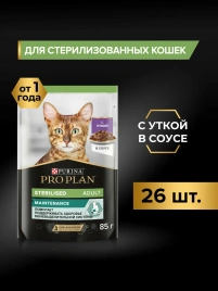 Влажный корм PRO PLAN Duck для стерилизованных кошек, с уткой в соусе, 85 г