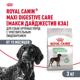 Сухой корм Royal Canin Maxi Digestive Care для собак, 3 кг