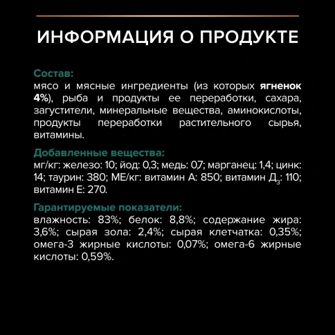 Влажный корм Purina Pro Plan Maintenance для взрослых кошек, с ягненком в желе, 85 г фото 4