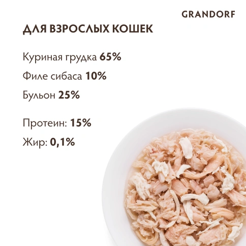 Влажный корм консервы Grandorf Chicken with seabass in broth Куриная грудка с сибасом в бульоне, 70 г фото 4