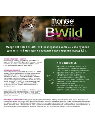 Сухой корм Monge BWild Grain Free с мясом буйвола для крупных кошек всех возрастов, 10 кг фото 3