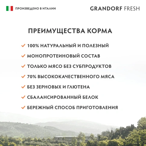 Влажный корм консервы Grandorf Fresh для собак паштет из утки с бататом и цветной капустой 200 г фото 3
