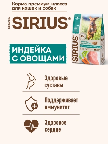 Сухой корм Sirius для собак крупных пород, с индейкой и овощами, 20 кг фото 1