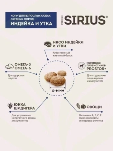 Сухой корм Sirius для собак средних пород, с индейкой, уткой и овощами, 20 кг фото 11