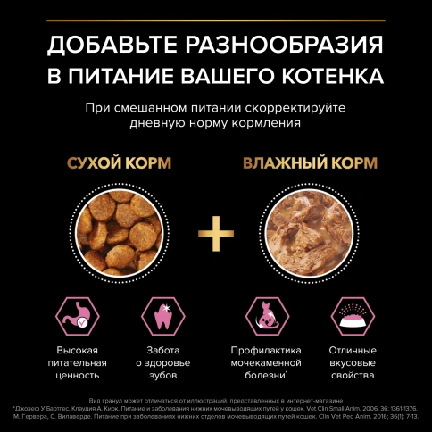 Сухой корм Purina Pro Plan Kitten Delicate Digestion для котят с чувствительным пищеварением, с индейкой, 3 кг фото 4
