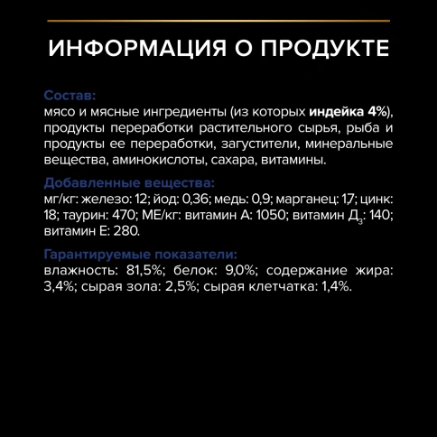 Влажный корм Purina Pro Plan Adult Housecat для взрослых кошек в помещении, с индейкой в желе, 85 г фото 4