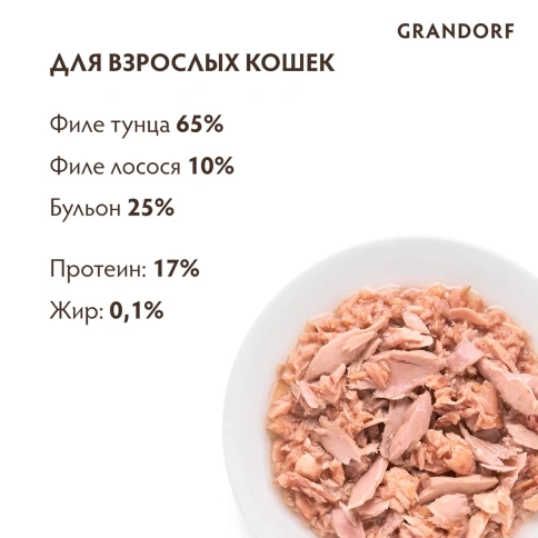 Влажный корм Grandorf Adult филе тунца с мясом лосося для кошек, 70 г фото 2