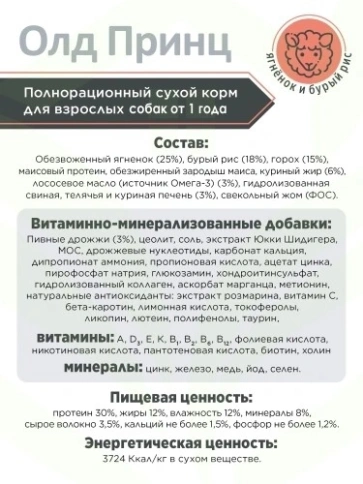 Сухой корм Old Prince Noveles с ягненком и бурым рисом для взрослых собак средних и крупных пород, 15 кг фото 9