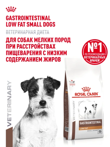 Сухой корм Royal Canin Gastrointestinal Low Fat Small Dogs для собак, 1 кг фото 13