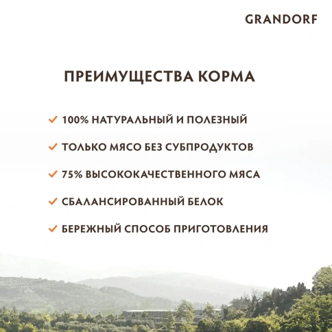 Влажный корм Grandorf Adult филе тунца с мясом лосося для кошек, 70 г фото 4