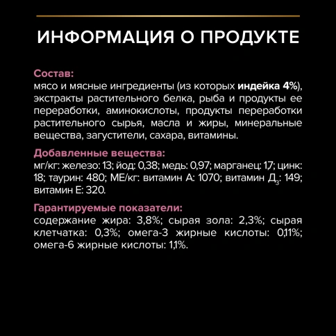 Влажный корм Purina Pro Plan Delicate для взрослых кошек с чувствительным пищеварением, с индейкой в соусе, 85 г фото 4