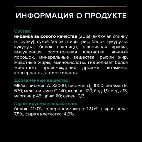 Сухой корм Purina Pro Plan Cat Adult Sterilised Opti-Renal для стерилизованных кошек, с индейкой, 400 г фото 4