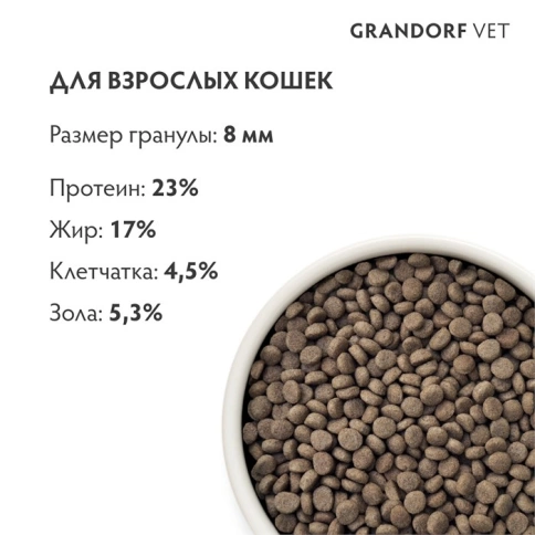 Сухой корм Grandorf Veterinary Diet Renal индейка для кошек для поддержки функций почек, 2 кг фото 4
