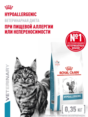 Сухой корм Royal Canin Hypoallergenic для кошек, 350 г фото 14