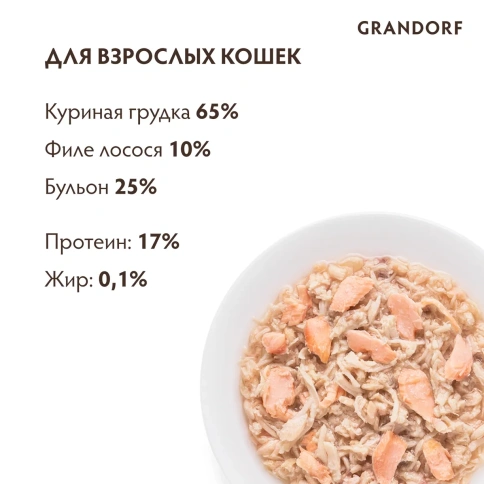 Влажный корм Grandorf Adult куриная грудка с лососем для кошек, 70 г фото 2