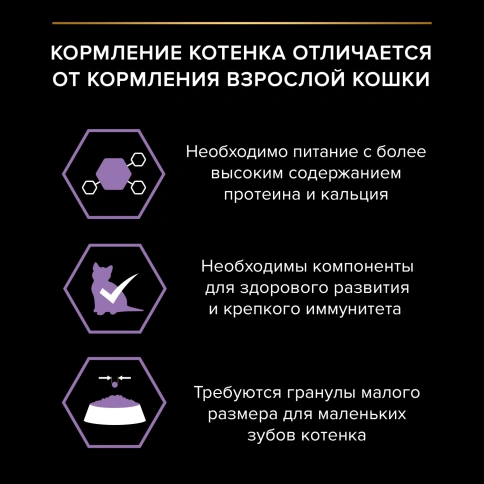 Влажный корм Purina Pro Plan Kitten Healthy Start (MIX) набор паучей для котят (говядина/индейка/курица), 85 г фото 3