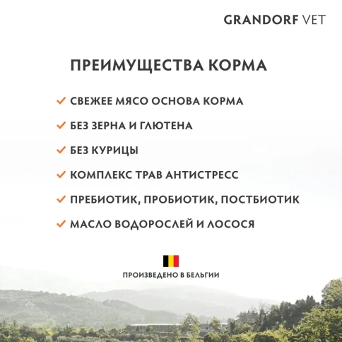 Сухой корм Grandorf Veterinary Diet Gastrointestinal индейка для кошек при расстройствах пищеварения, 2 кг фото 9