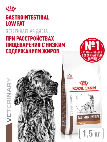 Сухой корм Royal Canin Gastrointestinal Low Fat для собак, 1 кг фото 13