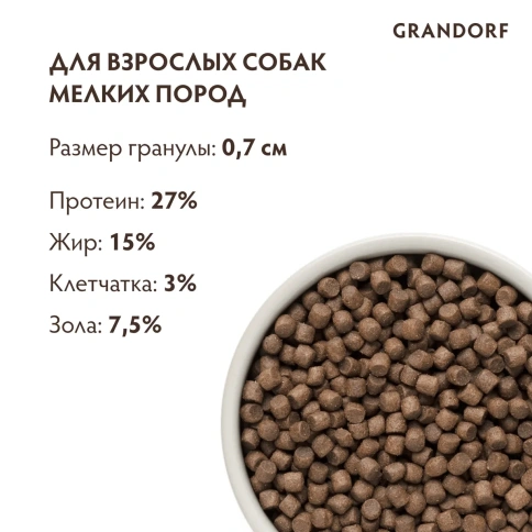 Сухой корм Grandorf Holistic 4 вида мяса с пробиотиками для взрослых собак мелких пород, 8 кг фото 2