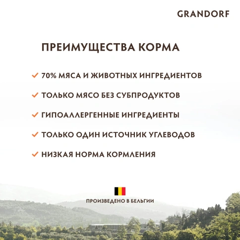 Сухой корм Grandorf 4 Meat Probiotic Sterilised Четыре вида мяса для стерилизованных кошек, 400 г фото 3