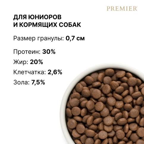 Сухой корм Premier с индейкой для юниоров средних и крупных пород, 10 кг фото 5