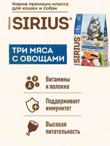 Сухой корм Sirius для активных собак, 3 мяса с овощами, 20 кг фото 6