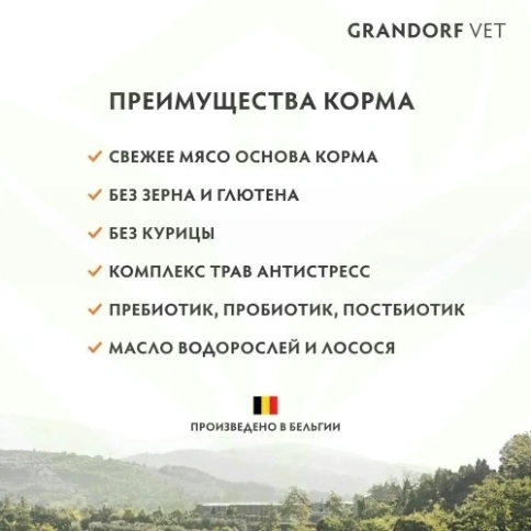 Сухой корм Grandorf Veterinary Diet Gastrointestinal индейка для кошек при расстройствах пищеварения, 2 кг фото 18