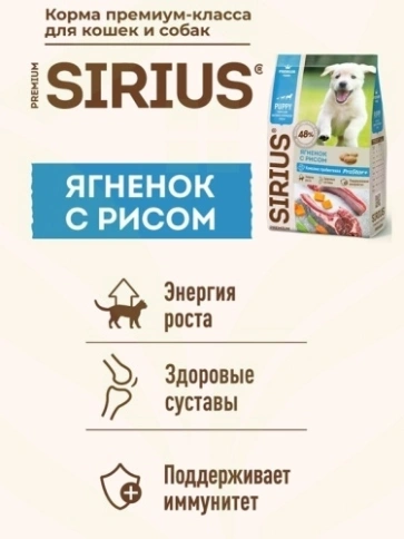 Сухой корм Sirius для щенков и молодых собак, с ягненком и рисом, 20 кг фото 6