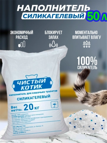 Силикагелевый наполнитель Чистый Котик с синими кристаллами, колотые гранулы, 50 л / 20 кг фото 1