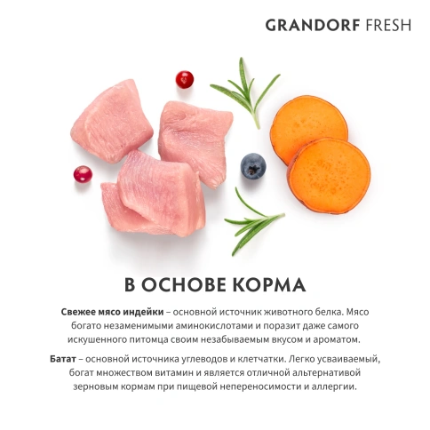 Сухой корм Grandorf Fresh Cat для стерилизованных кошек диетическая формула для особо аллергичных кошек индейка с бататом 400 г фото 6