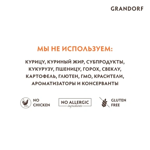 Сухой корм Grandorf Holistic Sterilised кролик с индейкой для стерилизованных кошек, 400 г фото 7