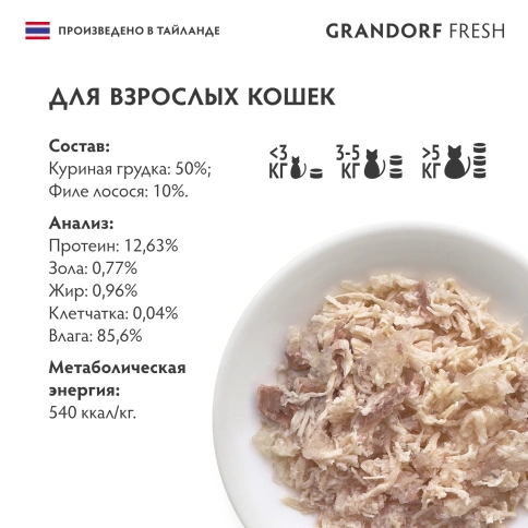 Влажный корм консервы Grandorf Fresh для кошек куриная грудка с филе лосося в желе, 70 г фото 6