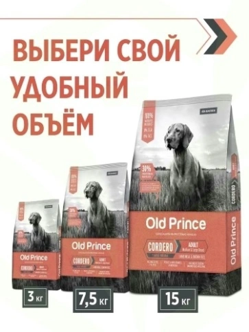 Сухой корм Old Prince Noveles с ягненком и бурым рисом для взрослых собак средних и крупных пород, 15 кг фото 10
