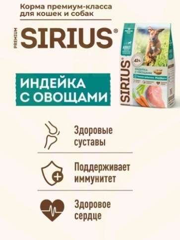 Сухой корм Sirius для собак крупных пород, с индейкой и овощами, 20 кг фото 6