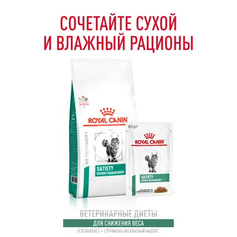 Сухой корм Royal Canin Satiety Weight Management для кошек для снижение веса, 3.5 кг фото 10