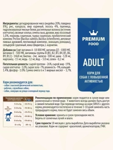 Сухой корм Sirius для активных собак, 3 мяса с овощами, 20 кг фото 9