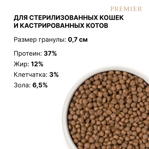 Сухой корм Premier Cat Salmon&Turkey STERILISED для стерилизованных кошек свежее филе лосось с индейкой 400 г фото 8