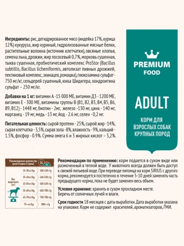 Сухой корм Sirius для собак крупных пород, с индейкой и овощами, 20 кг фото 4